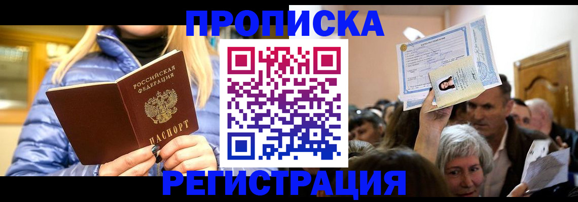 прописка 2025 в Ковдоре